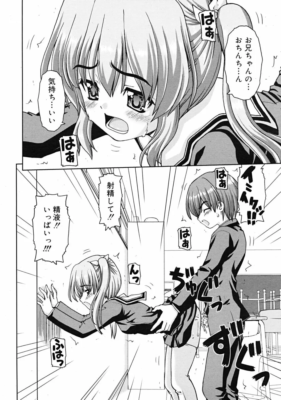 Comic RiN [2009-04] Vol.52 Page.272