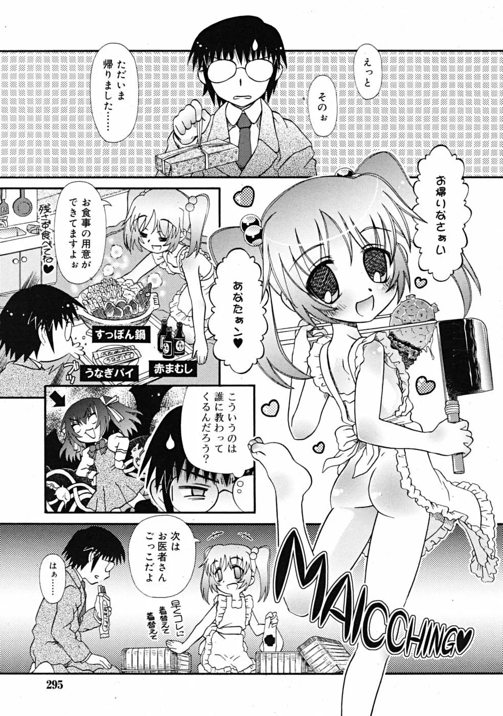 Comic RiN [2009-04] Vol.52 Page.295