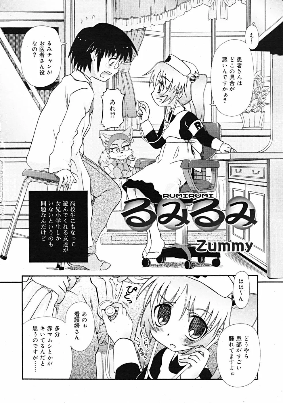 Comic RiN [2009-04] Vol.52 Page.296