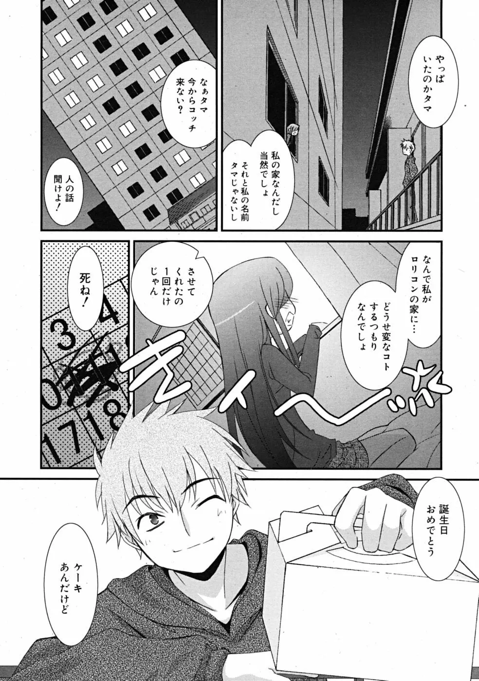 Comic RiN [2009-04] Vol.52 Page.30