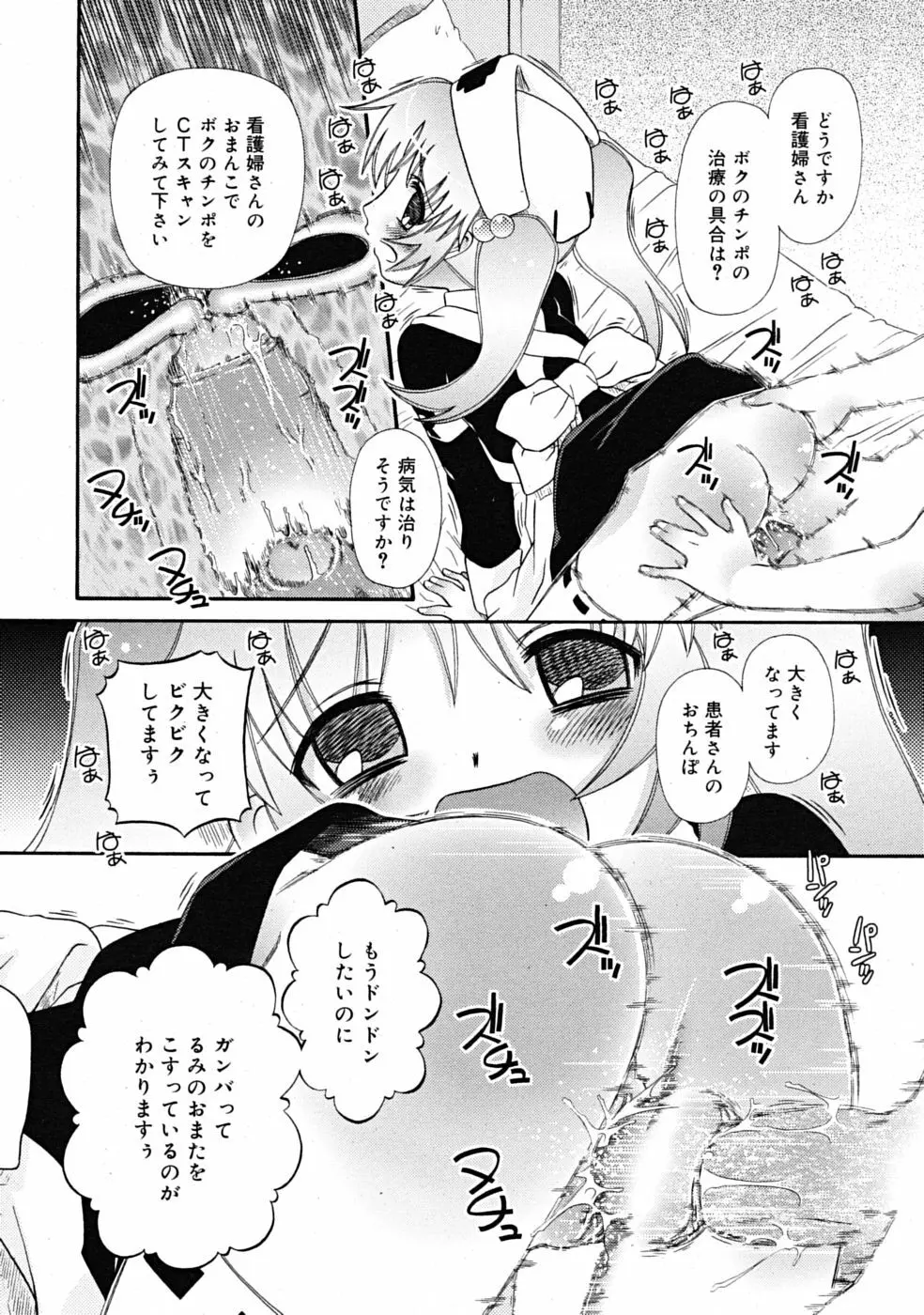 Comic RiN [2009-04] Vol.52 Page.306