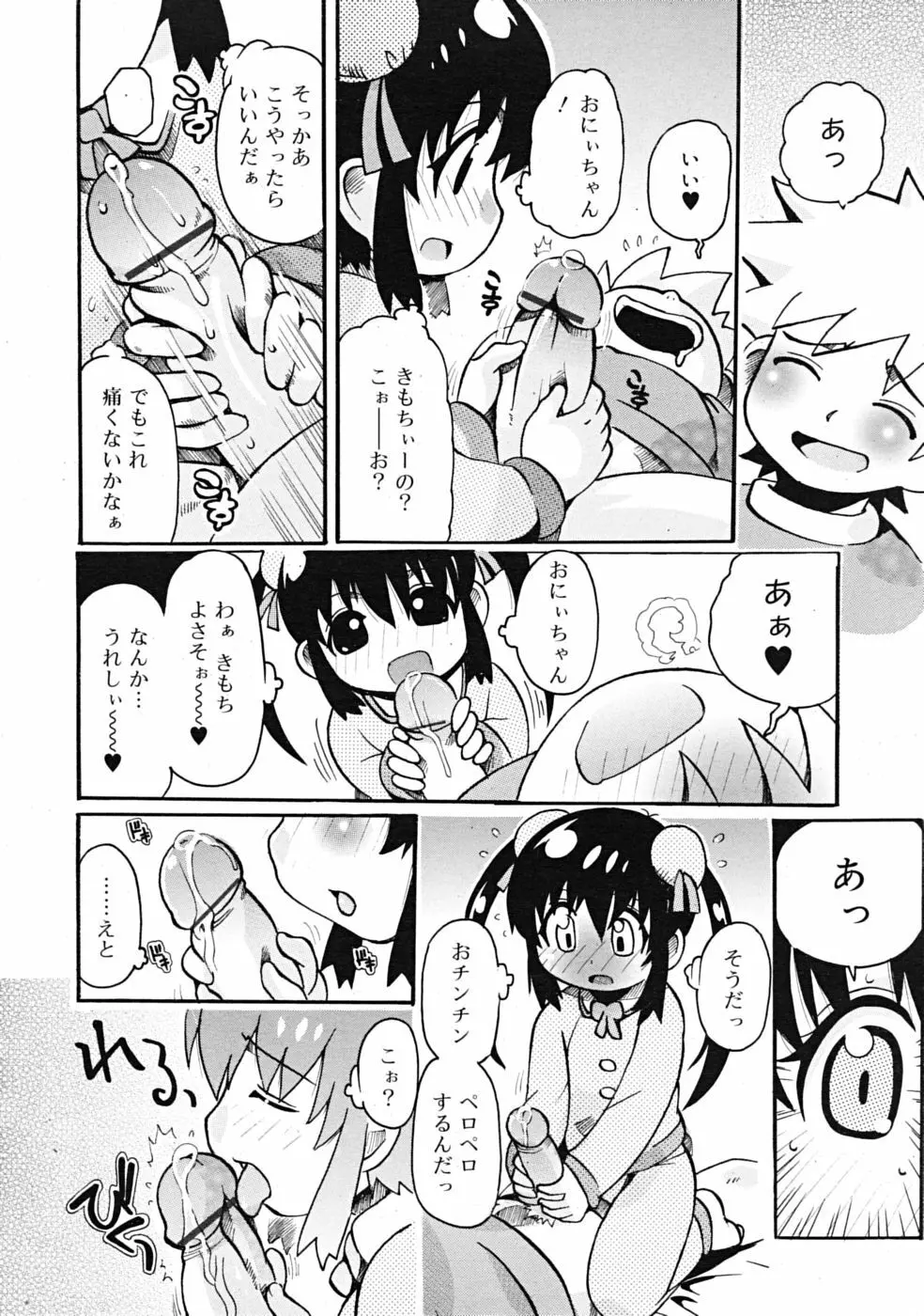 Comic RiN [2009-04] Vol.52 Page.320