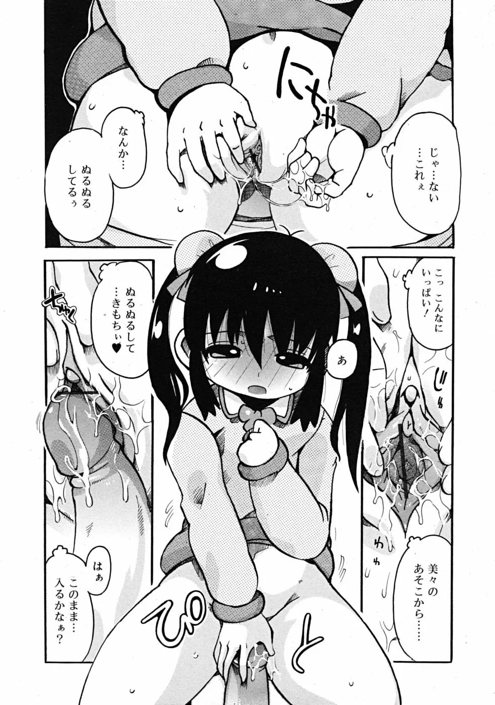 Comic RiN [2009-04] Vol.52 Page.323