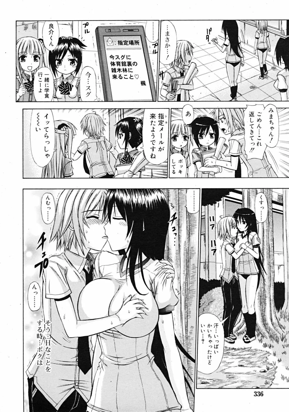 Comic RiN [2009-04] Vol.52 Page.336