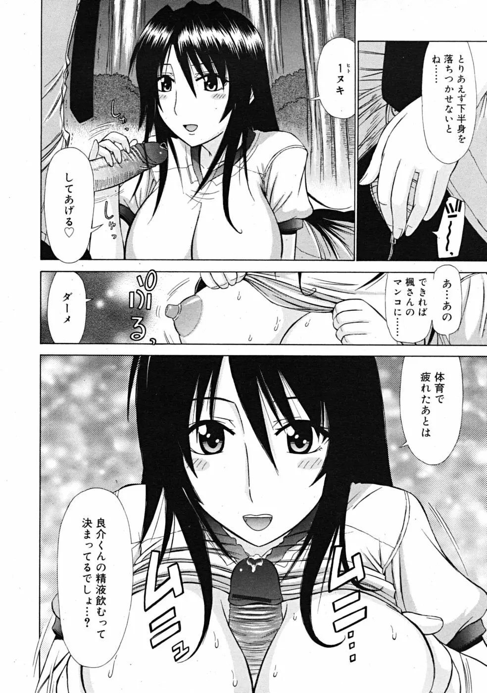 Comic RiN [2009-04] Vol.52 Page.338