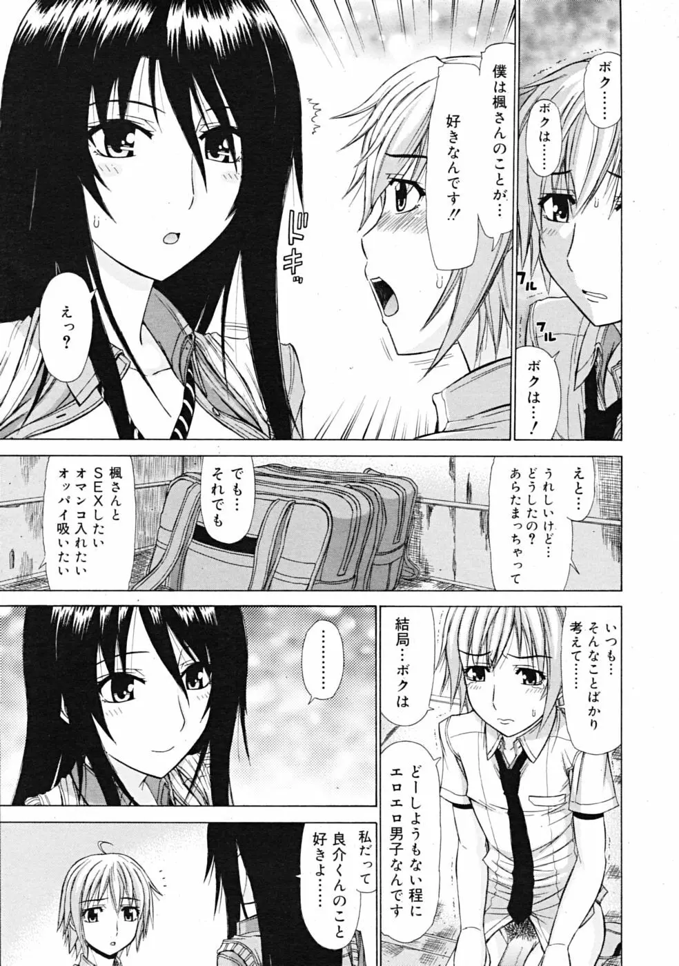 Comic RiN [2009-04] Vol.52 Page.353