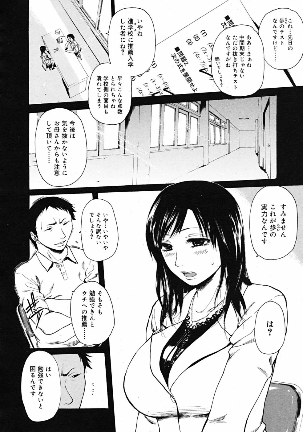 Comic RiN [2009-04] Vol.52 Page.358