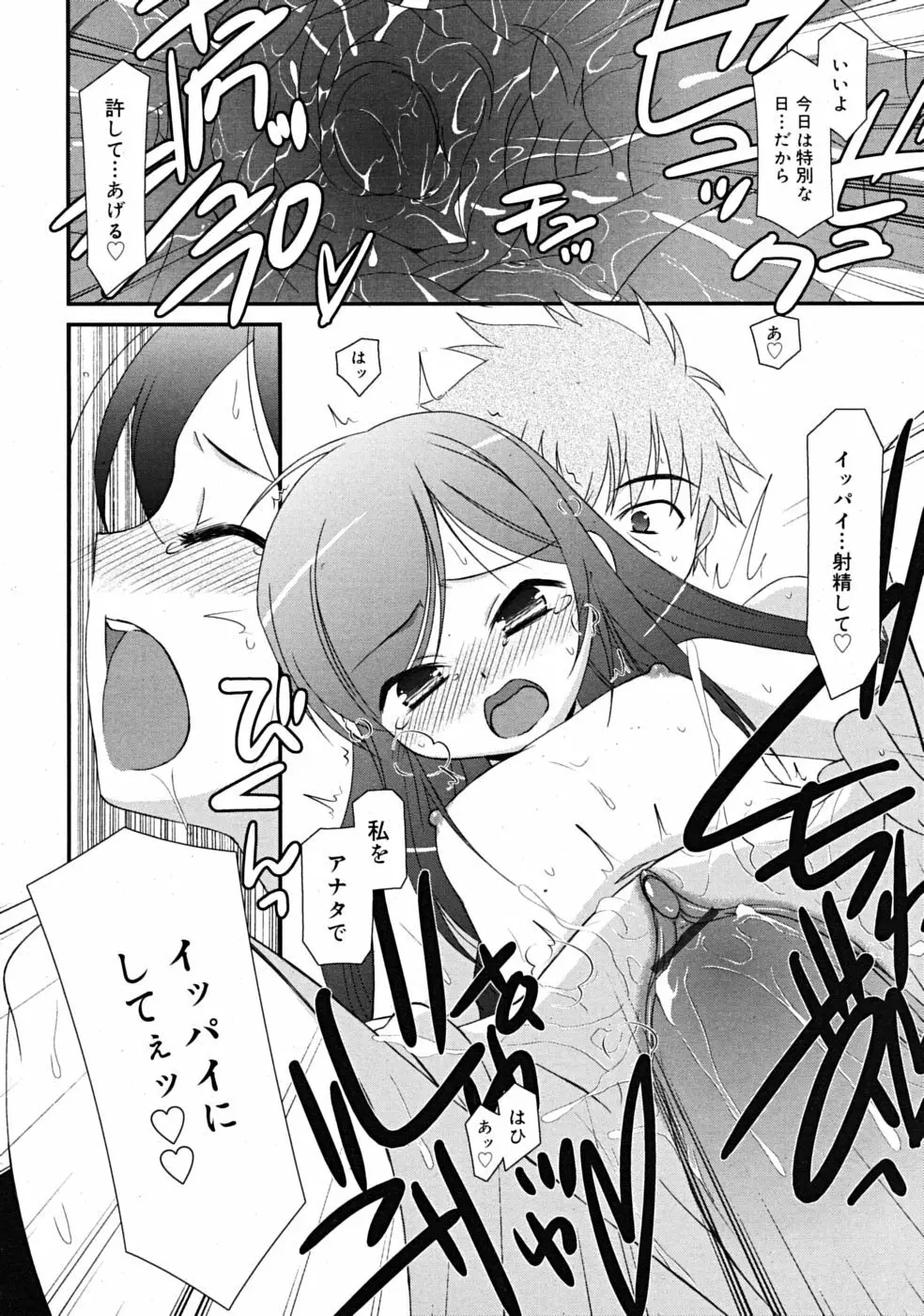 Comic RiN [2009-04] Vol.52 Page.46