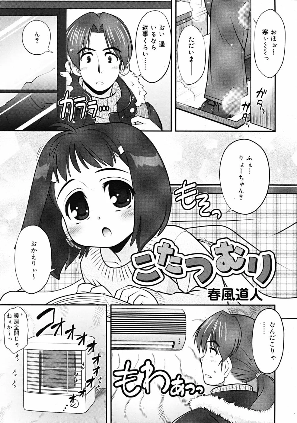 Comic RiN [2009-04] Vol.52 Page.49