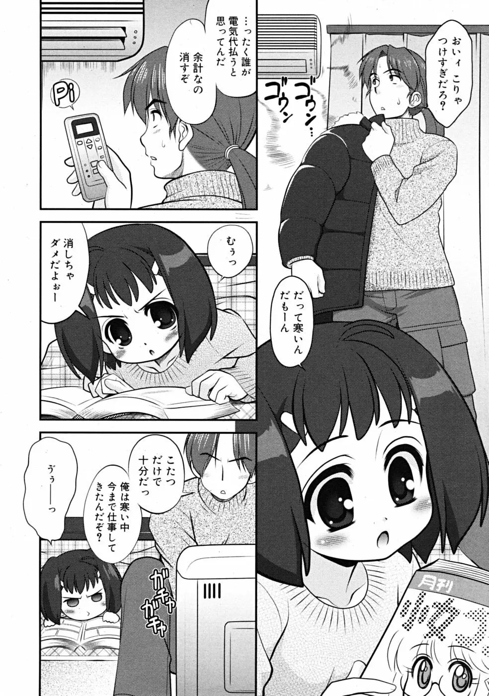 Comic RiN [2009-04] Vol.52 Page.50