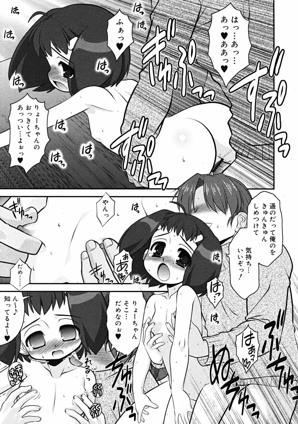 Comic RiN [2009-04] Vol.52 Page.63