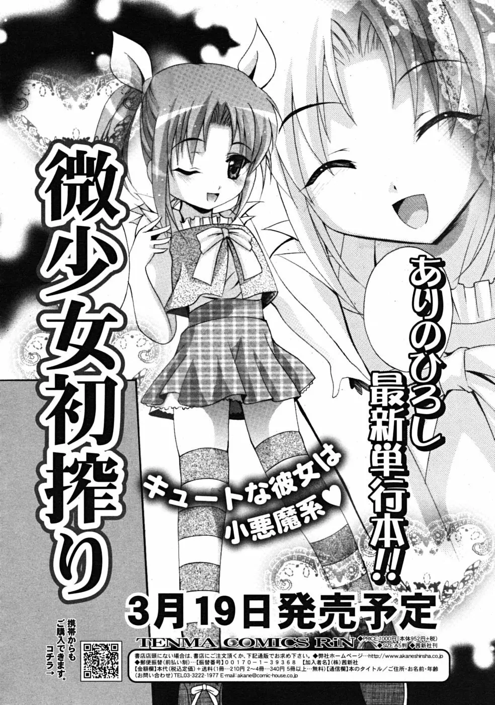 Comic RiN [2009-04] Vol.52 Page.70