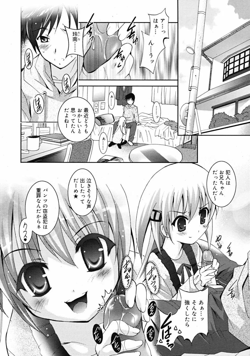 Comic RiN [2009-04] Vol.52 Page.72