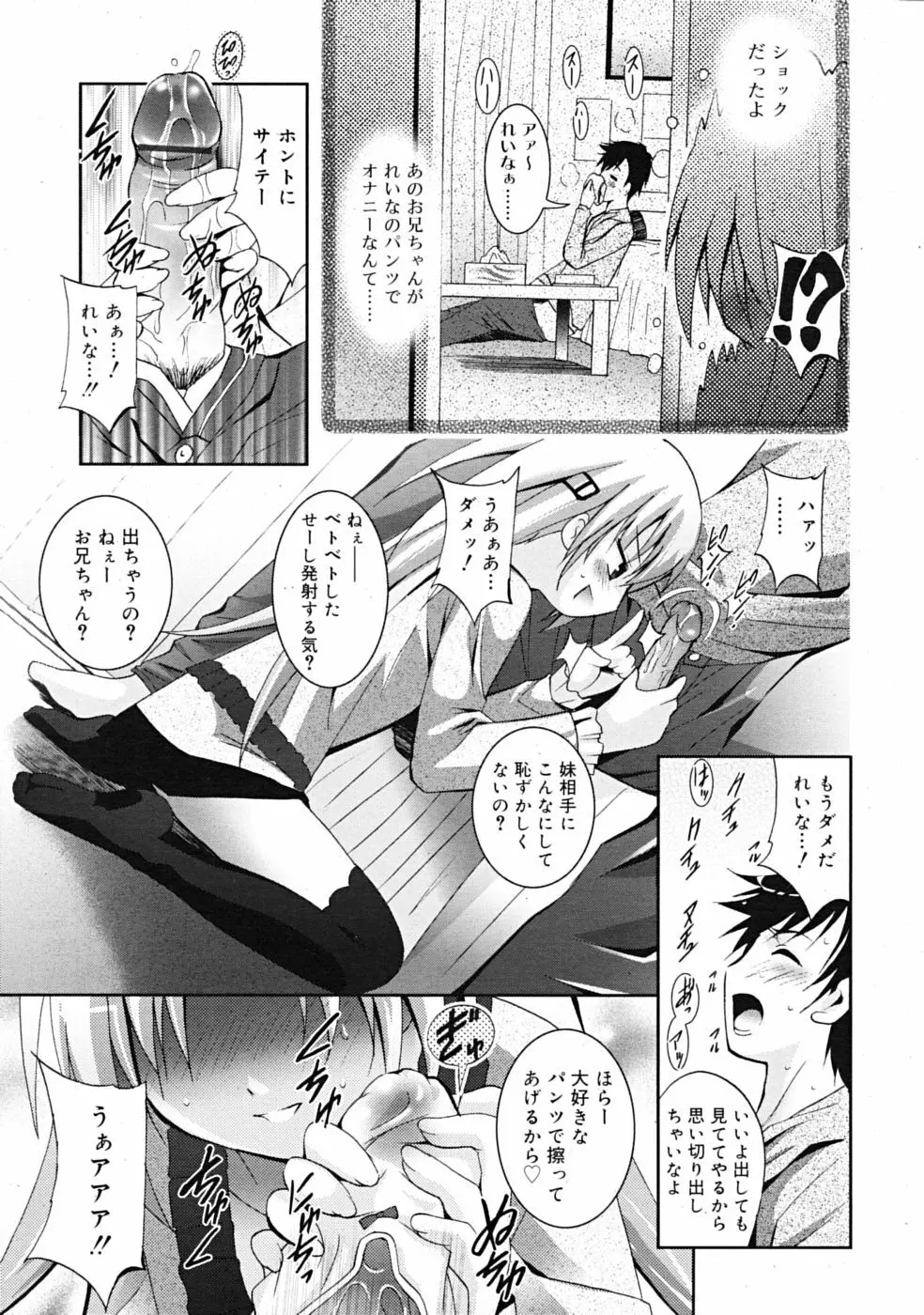 Comic RiN [2009-04] Vol.52 Page.73