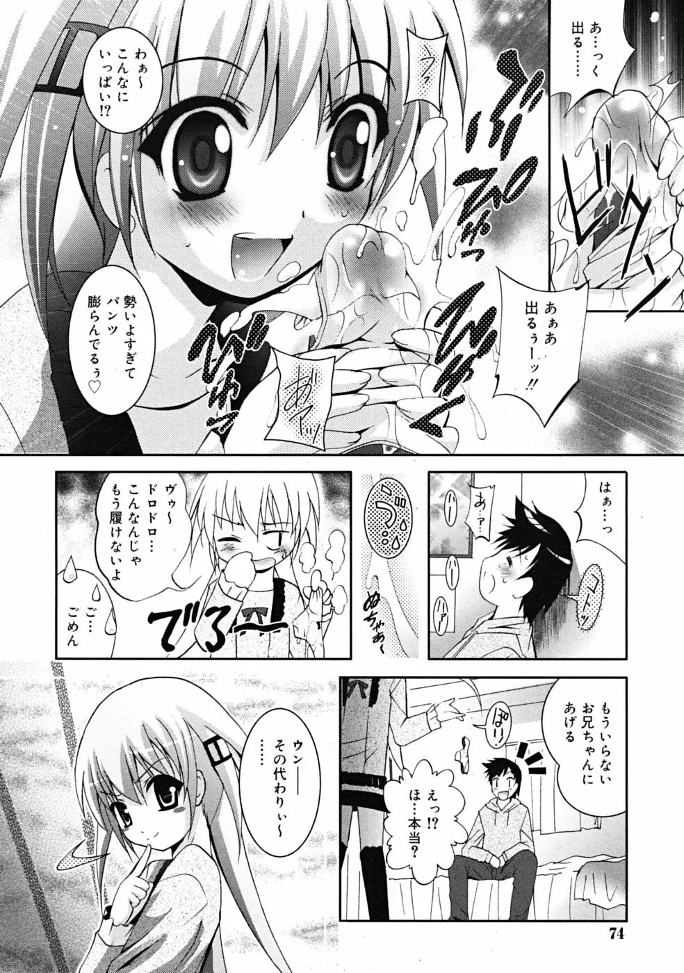 Comic RiN [2009-04] Vol.52 Page.74