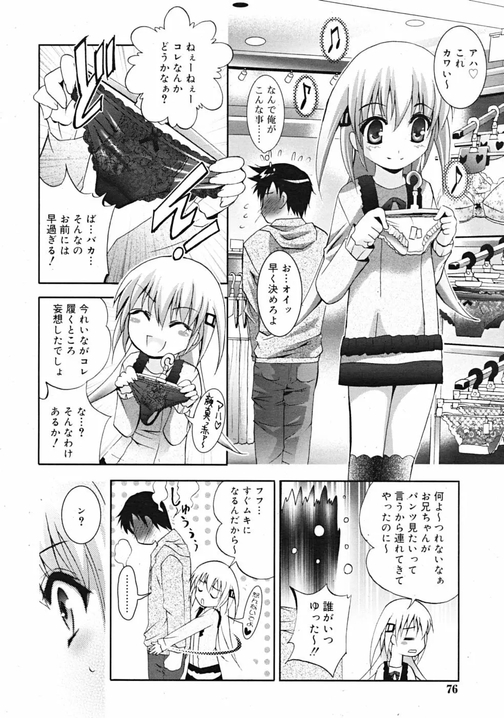 Comic RiN [2009-04] Vol.52 Page.76