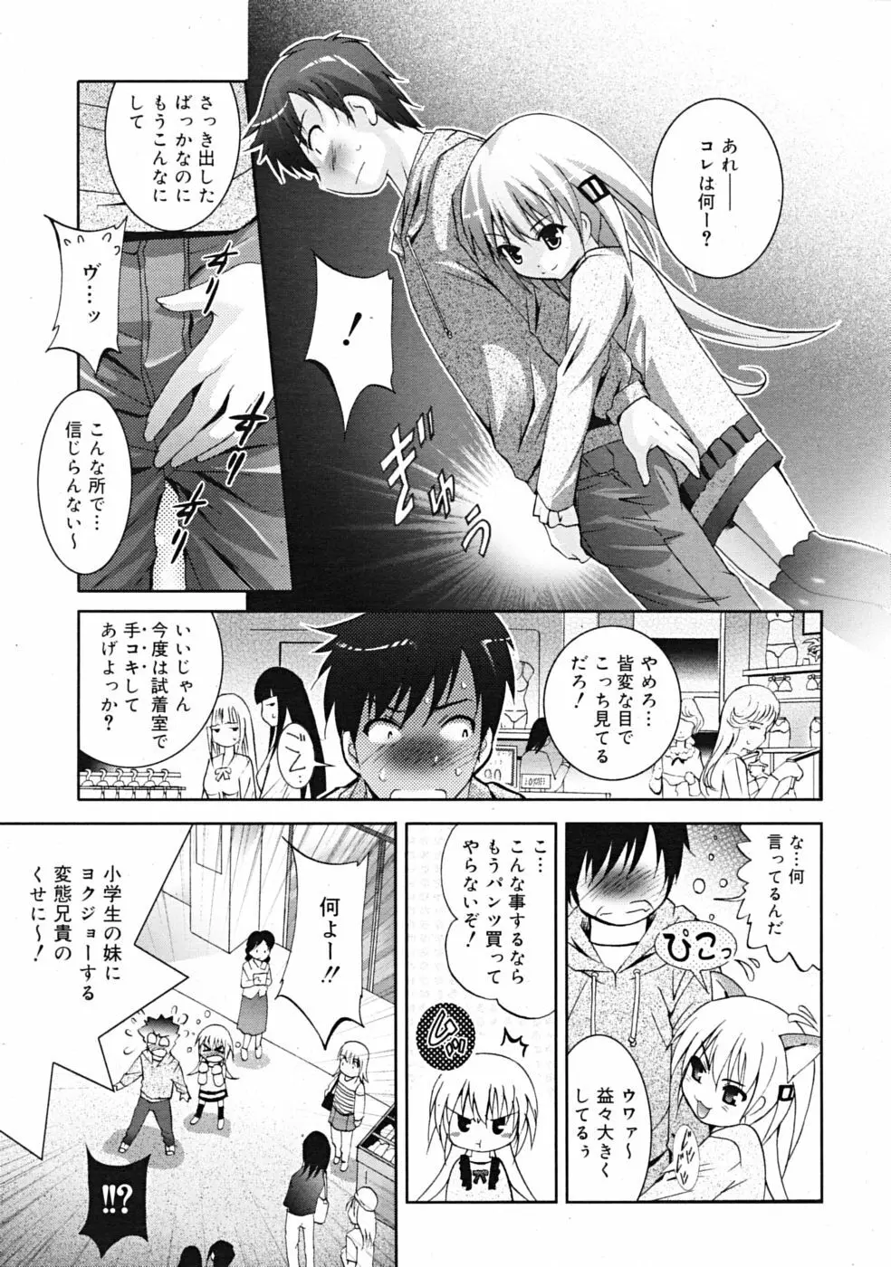 Comic RiN [2009-04] Vol.52 Page.77