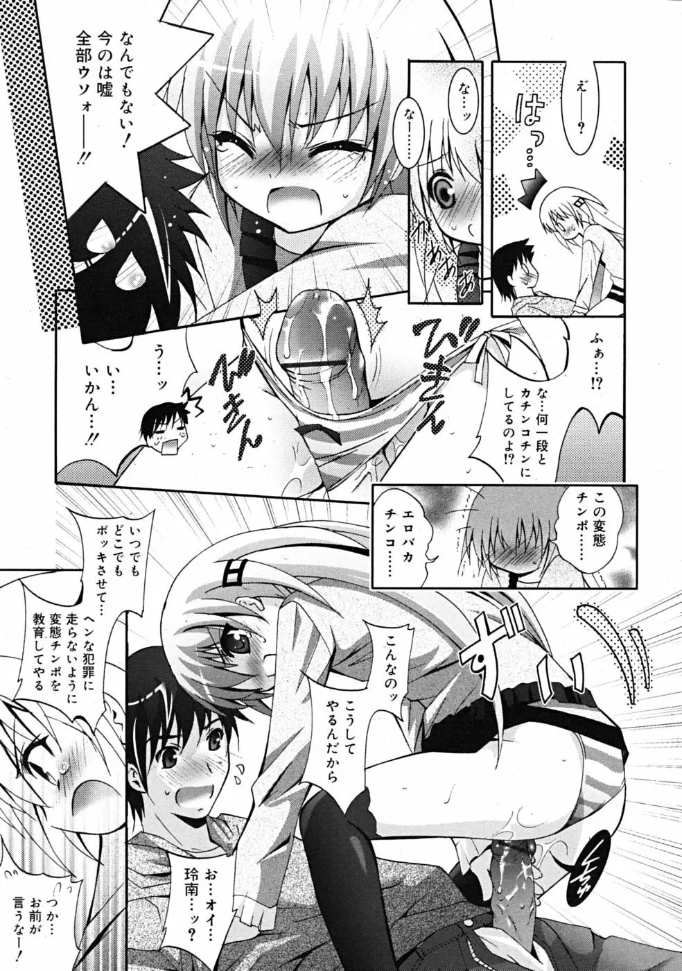 Comic RiN [2009-04] Vol.52 Page.83