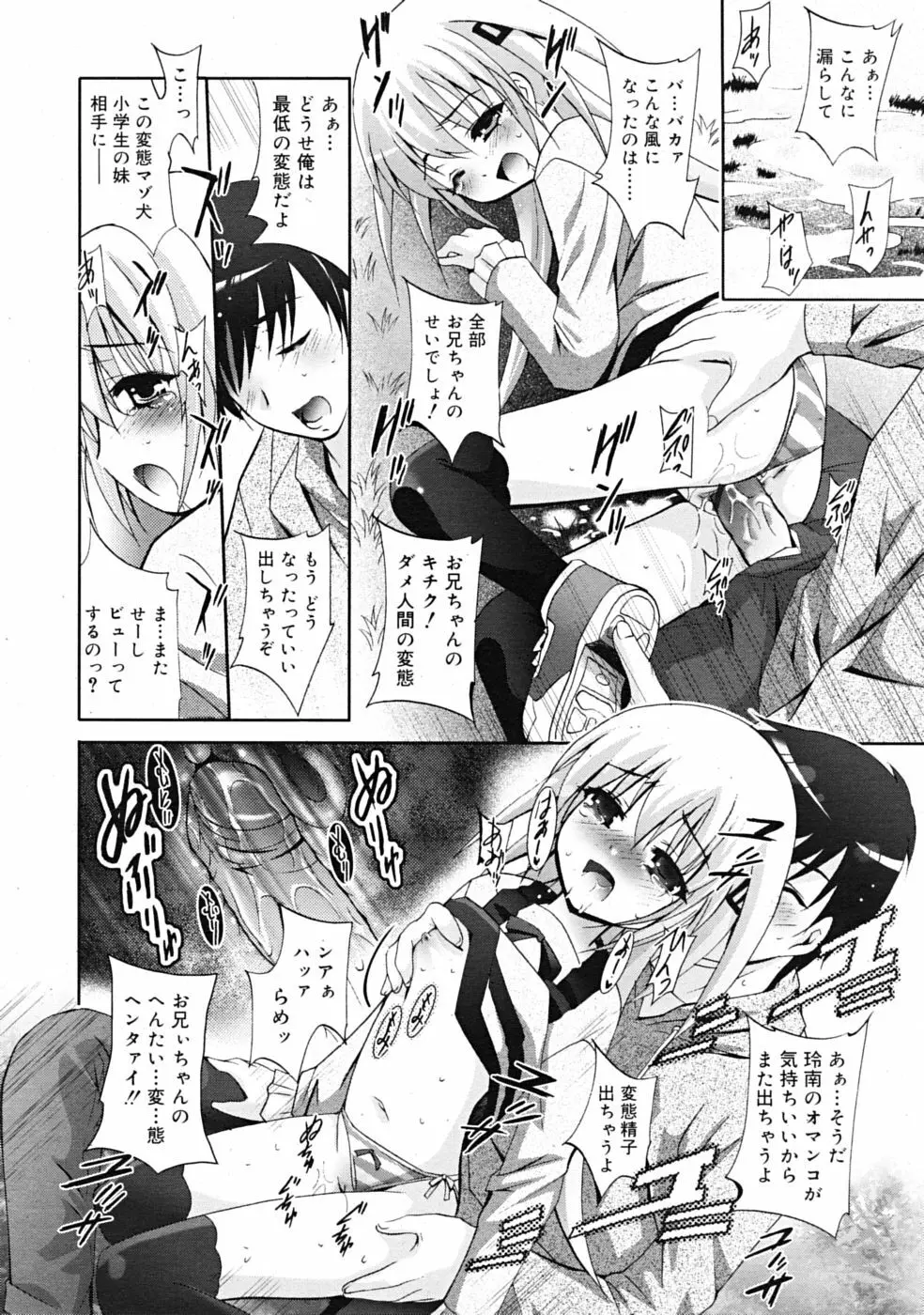 Comic RiN [2009-04] Vol.52 Page.88