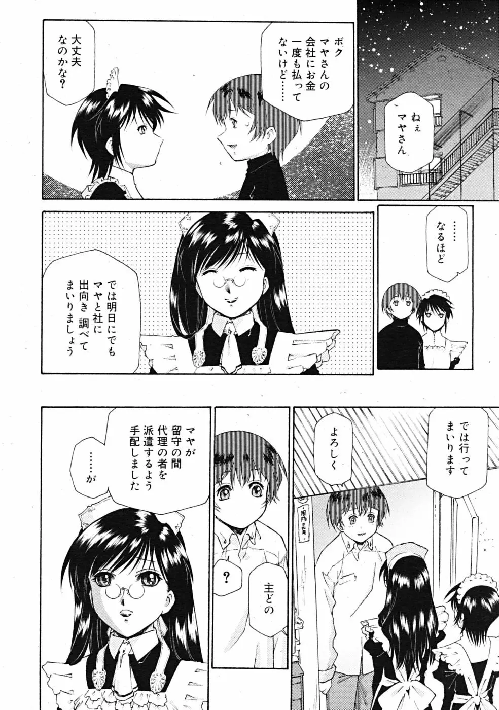 Comic RiN [2009-04] Vol.52 Page.92