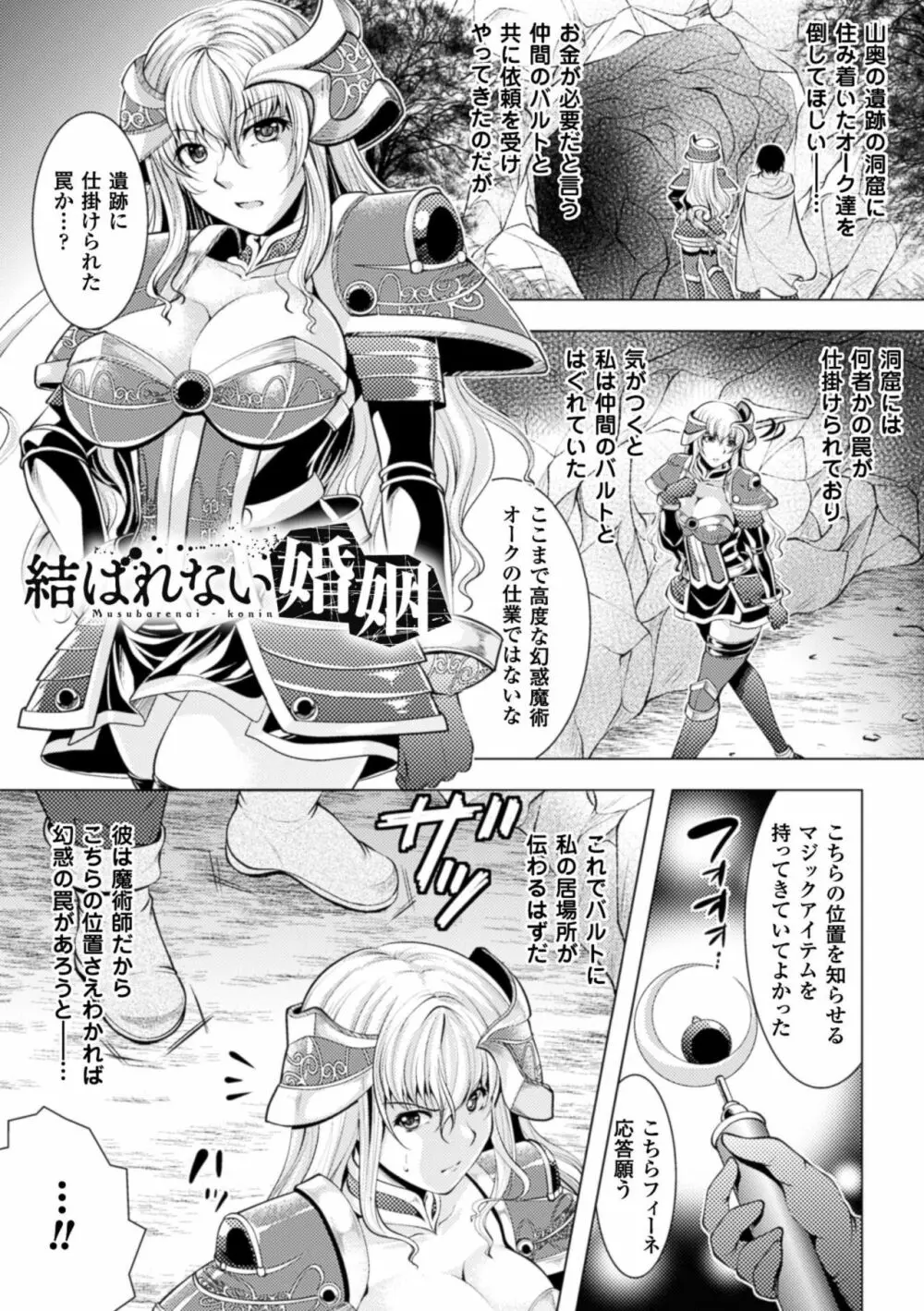 異種姦幻想戯画 Page.105