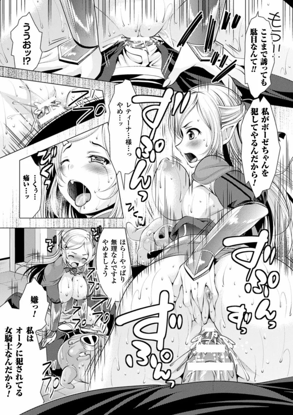 異種姦幻想戯画 Page.19