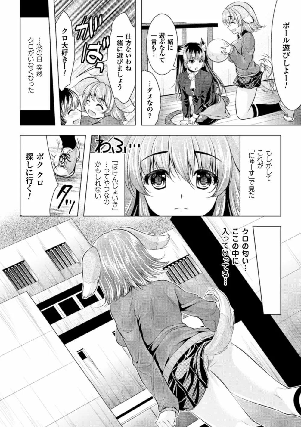 異種姦幻想戯画 Page.26