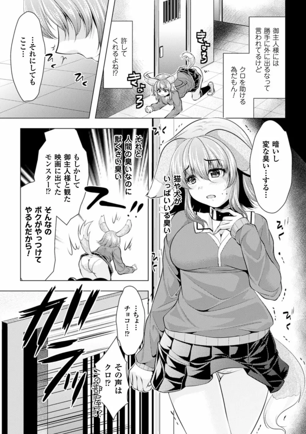 異種姦幻想戯画 Page.27