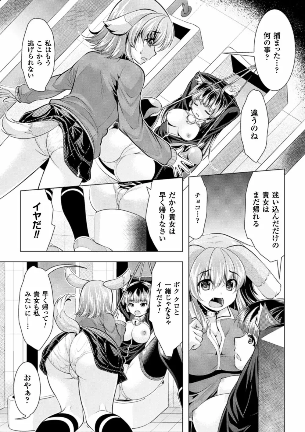 異種姦幻想戯画 Page.29