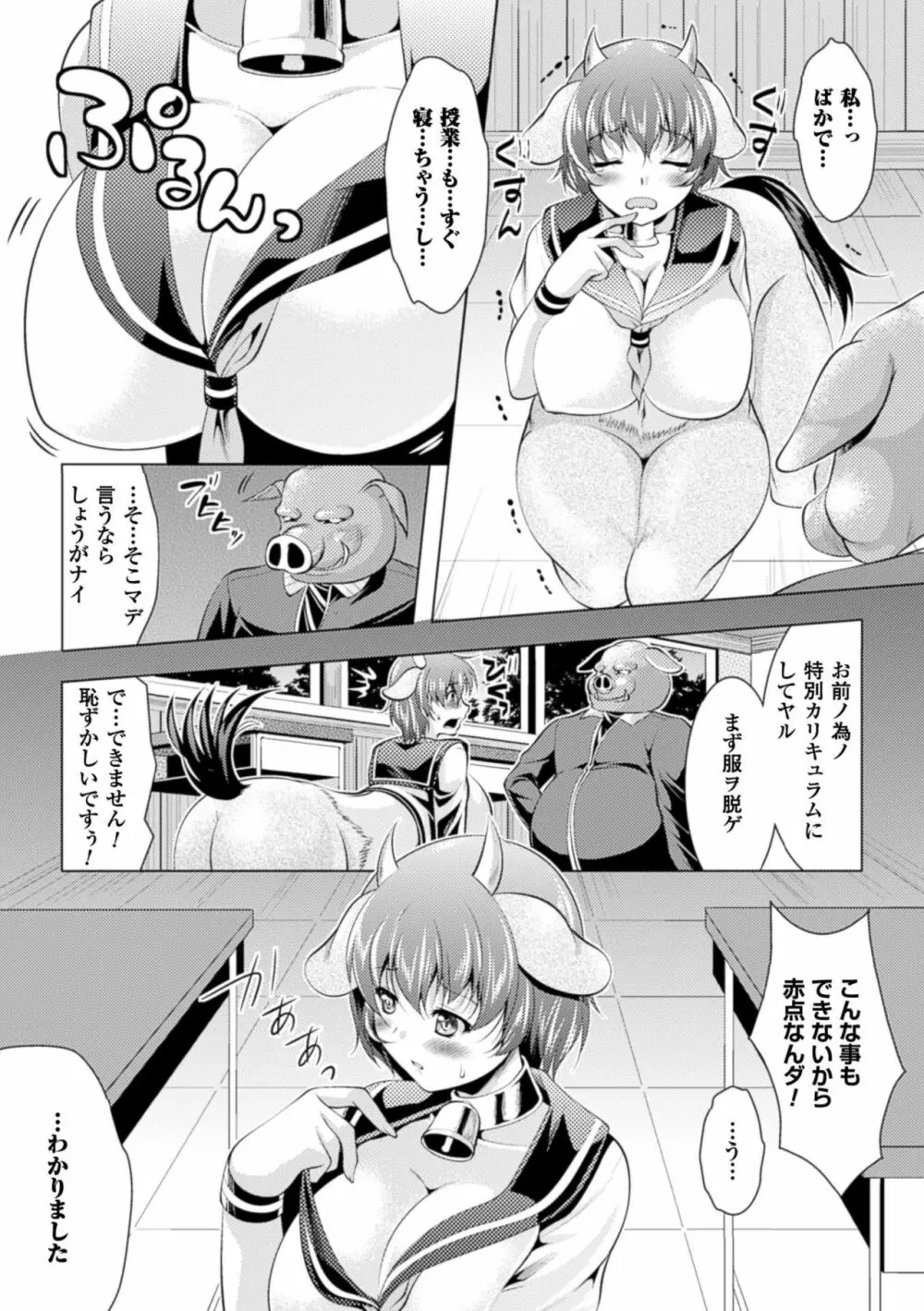 異種姦幻想戯画 Page.67