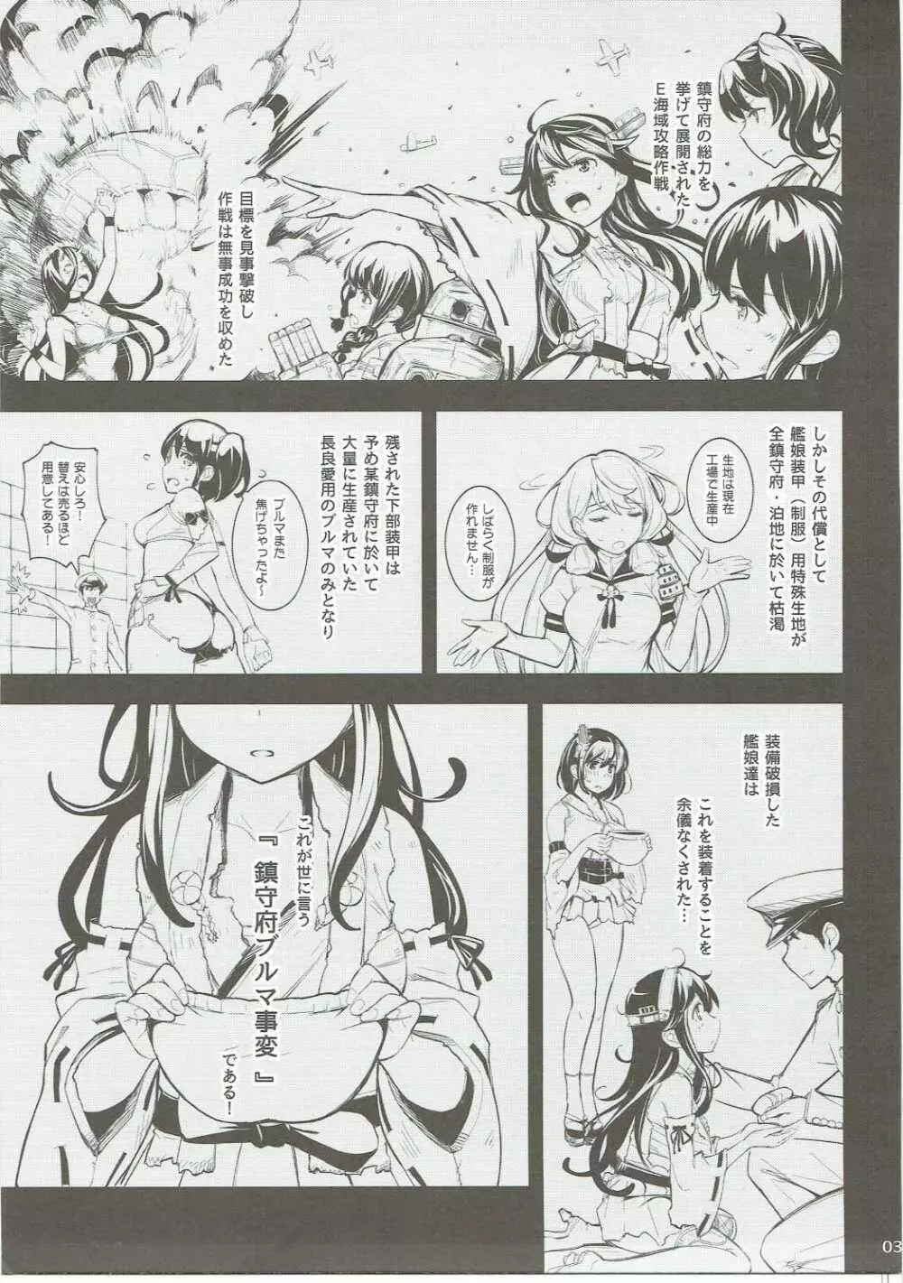 愛宕さんと鎮守府ブルマ事変 Page.2