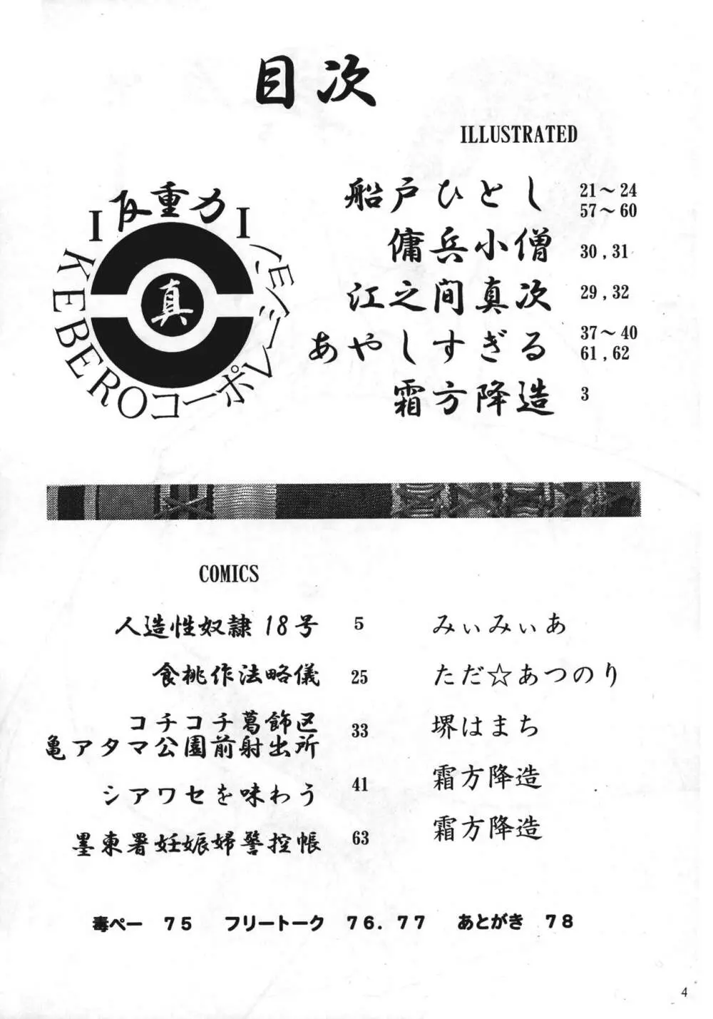 真 反重力 I Page.4