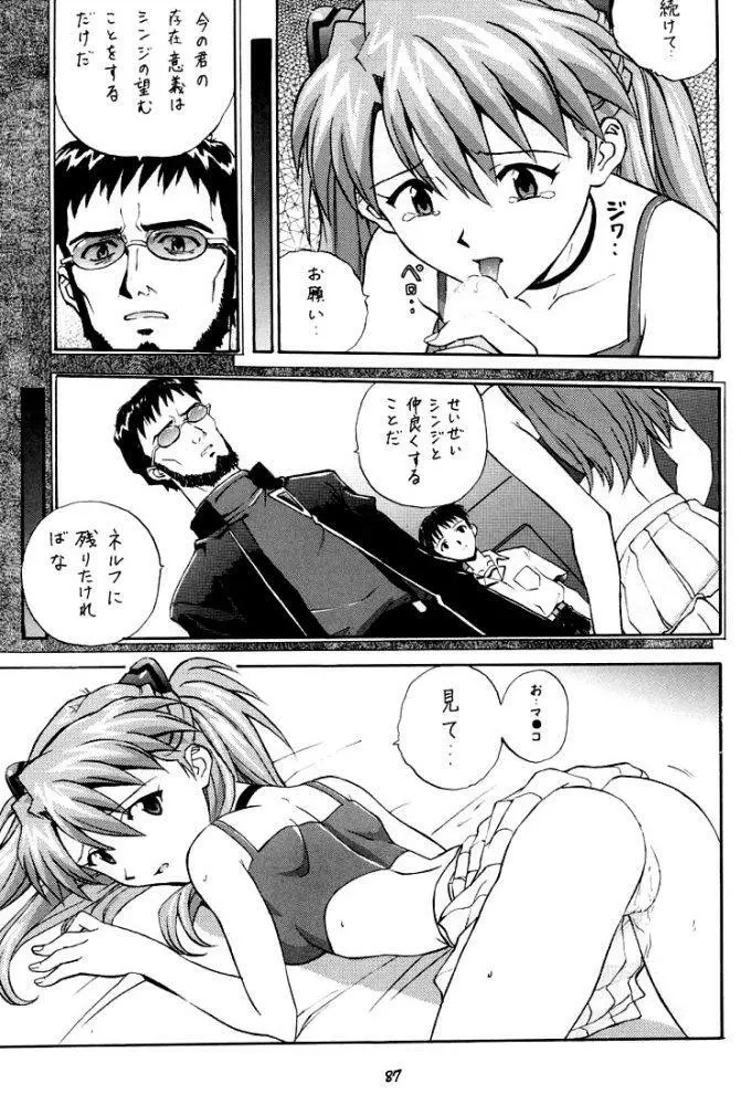 いづるみ総集編2+ Page.87