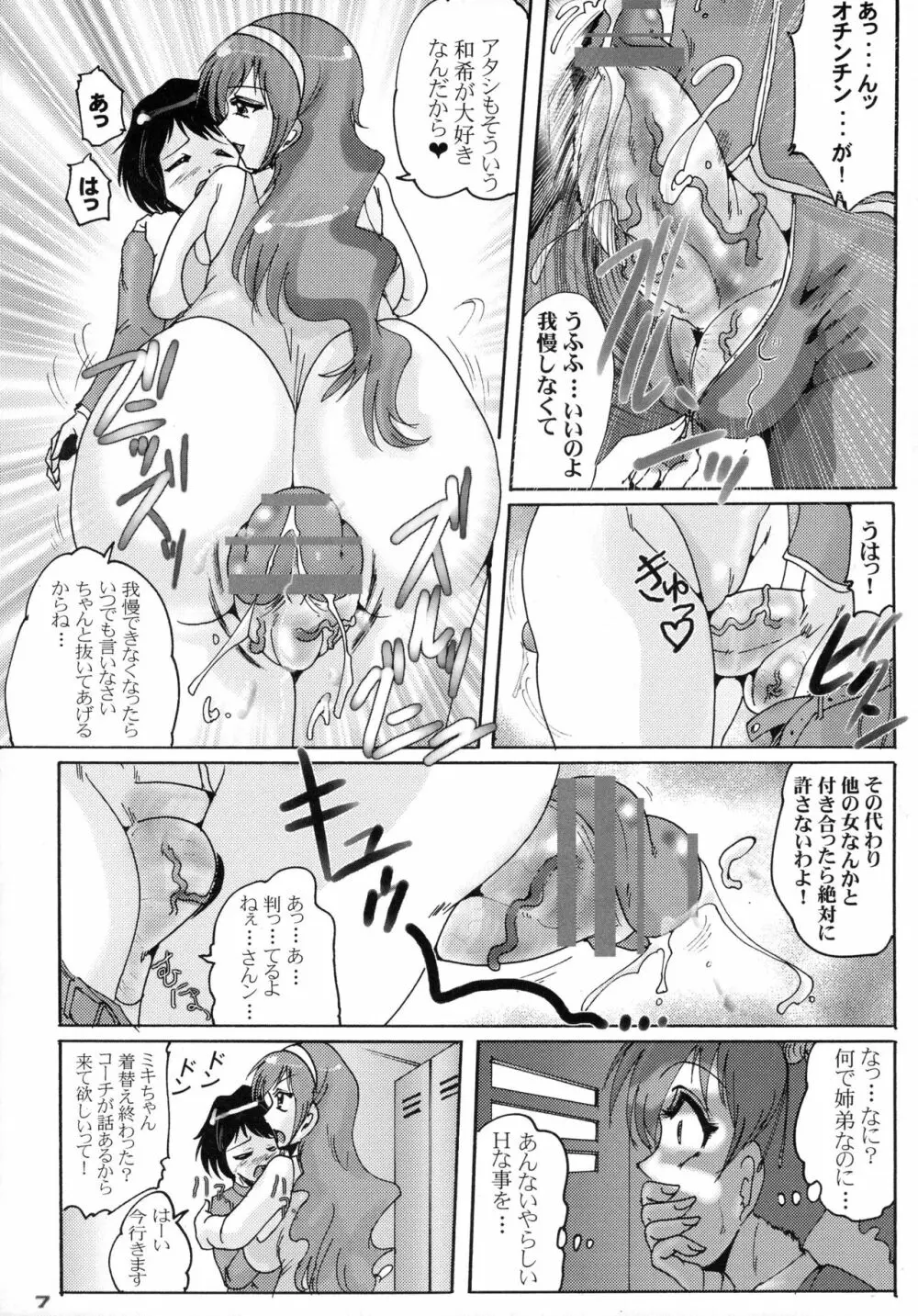 真 反重力 XIX Page.7