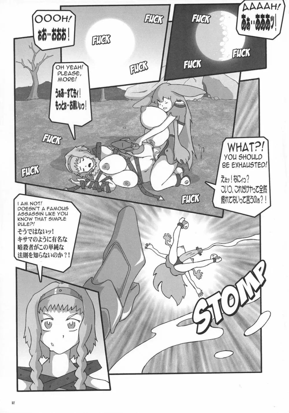 真 反重力 XX Page.57