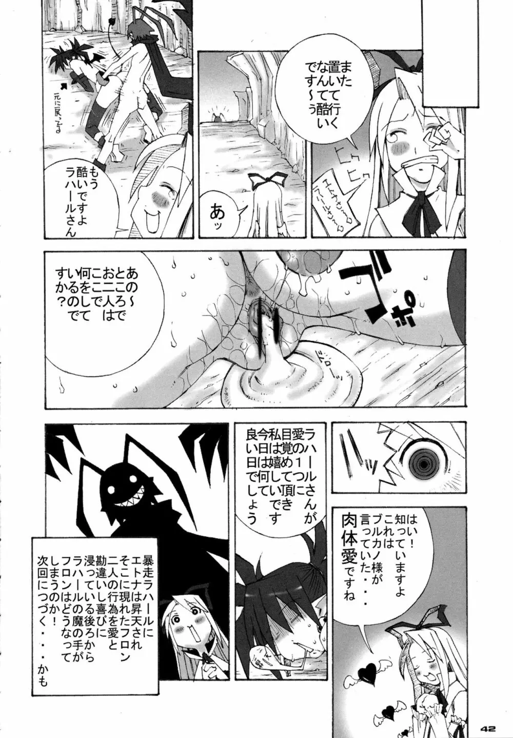 真 反重力 XIII Page.42