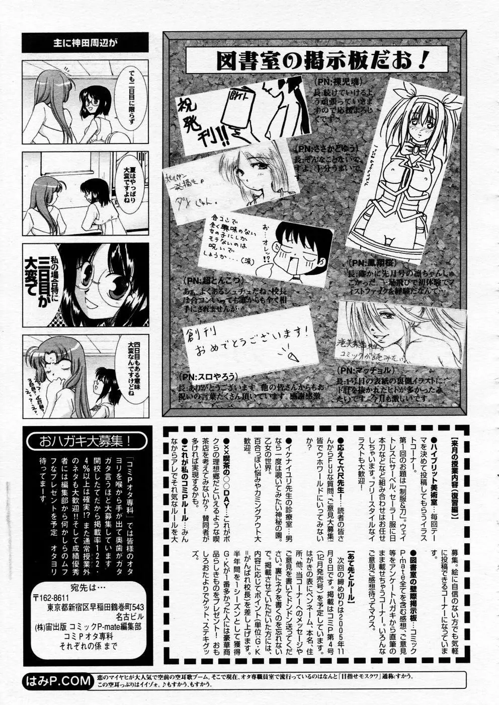 COMIC P-mate Vol.02 Page.377