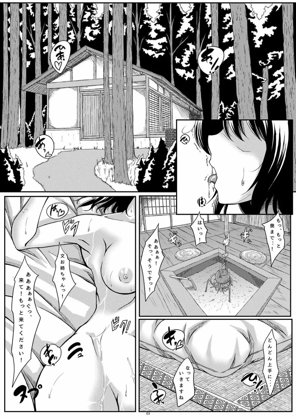 天狗様は蛮勇な子がお好き? Page.2