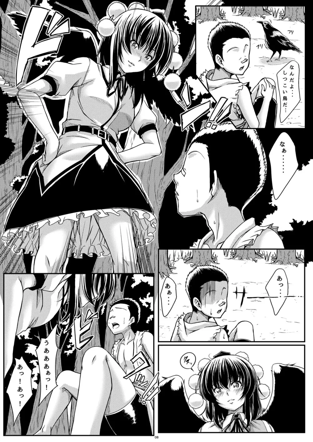 天狗様は蛮勇な子がお好き? Page.7