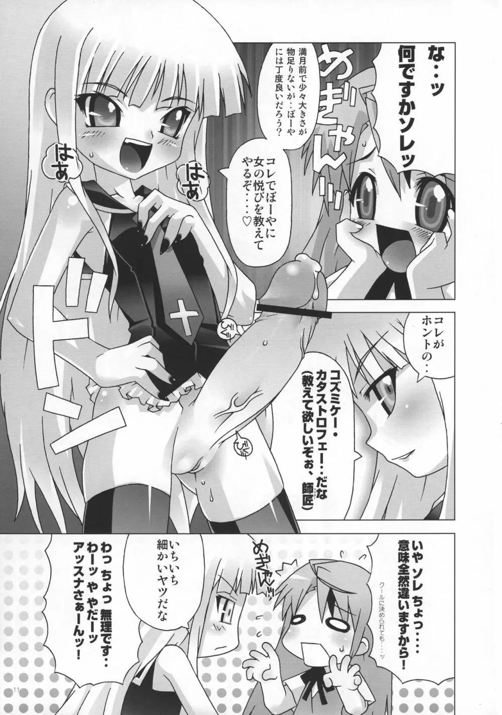 魔法先生ネギま! マニアクス2 Page.10