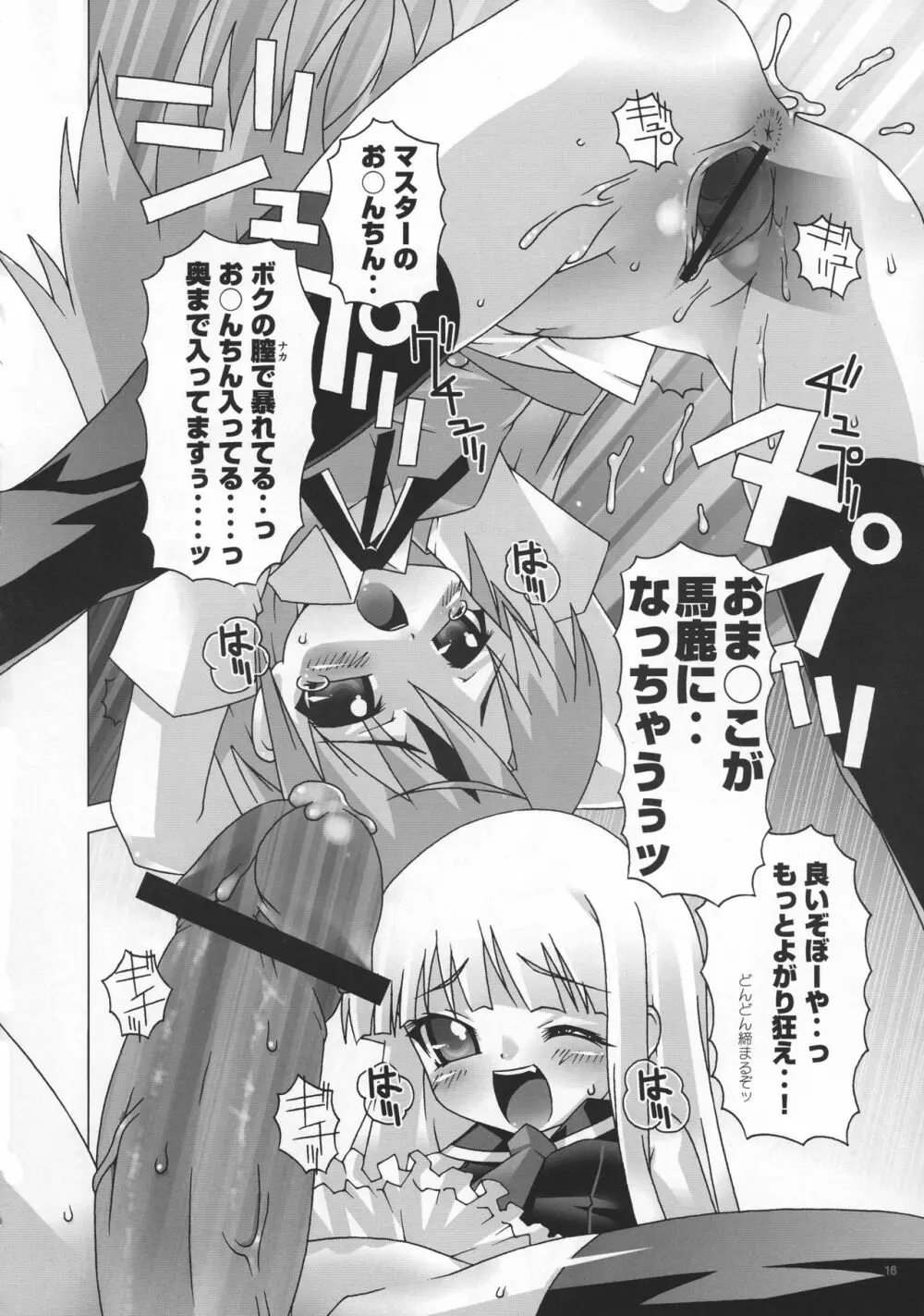 魔法先生ネギま! マニアクス2 Page.15