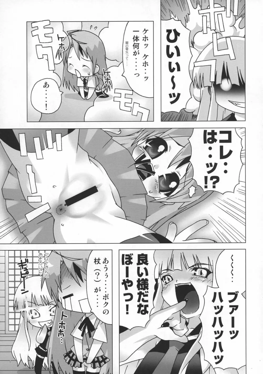 魔法先生ネギま! マニアクス2 Page.8