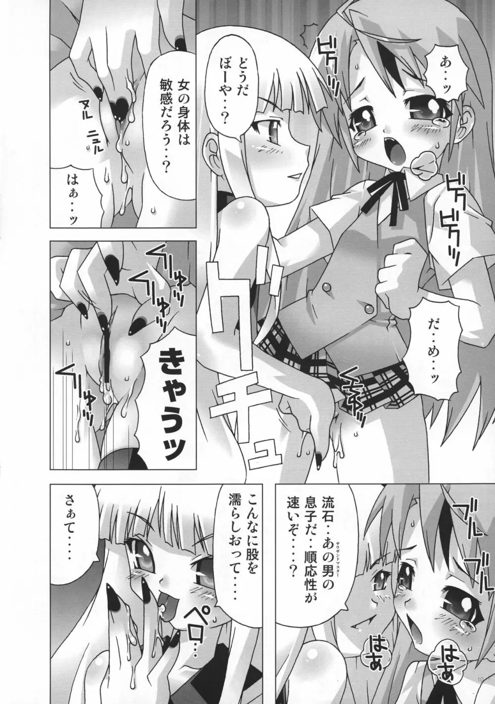 魔法先生ネギま! マニアクス2 Page.9