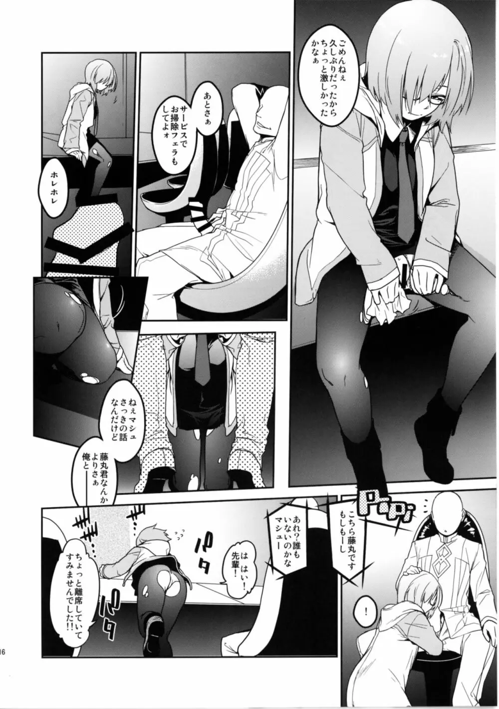 シールダーにもある弱点 Page.16