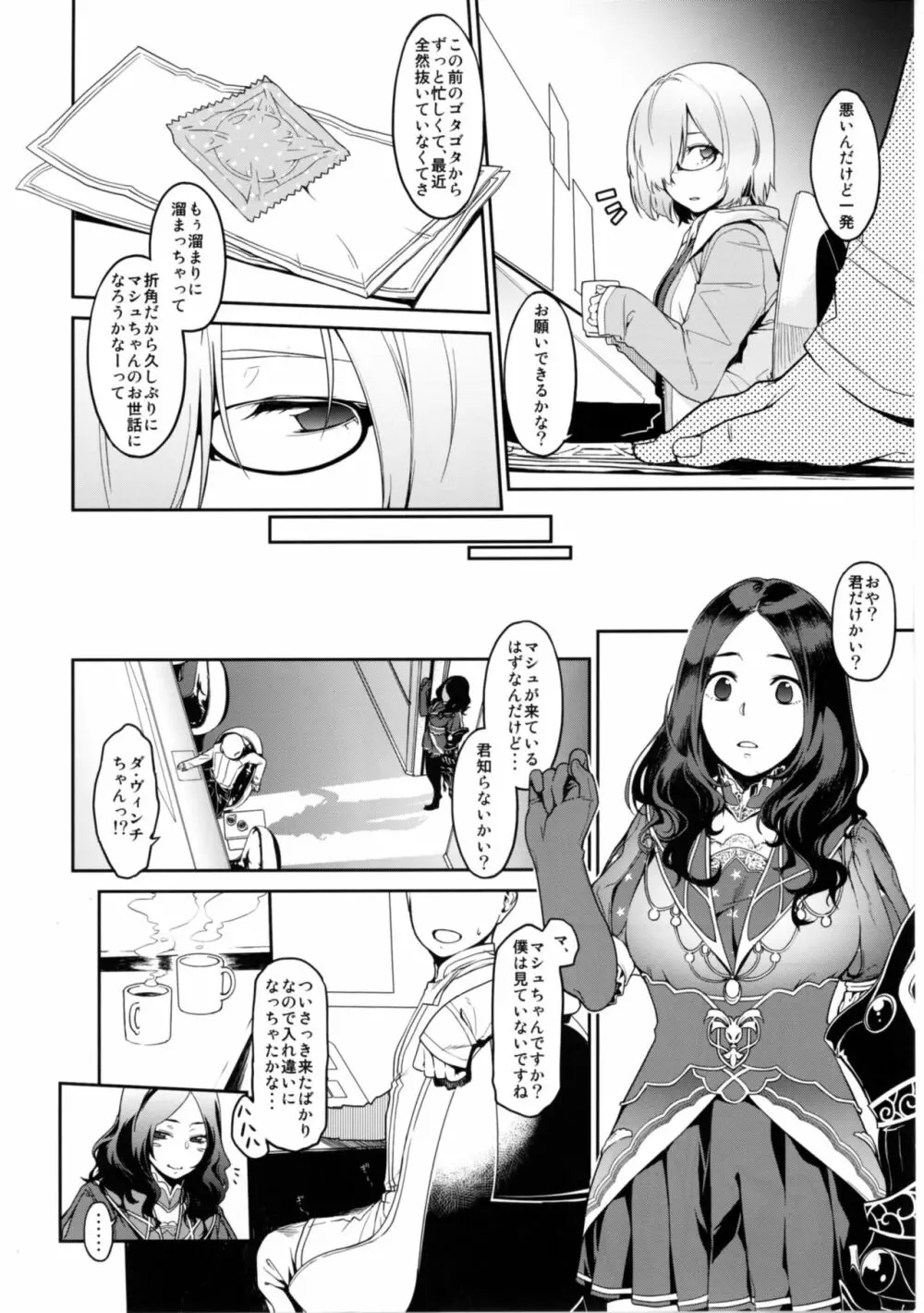 シールダーにもある弱点 Page.4