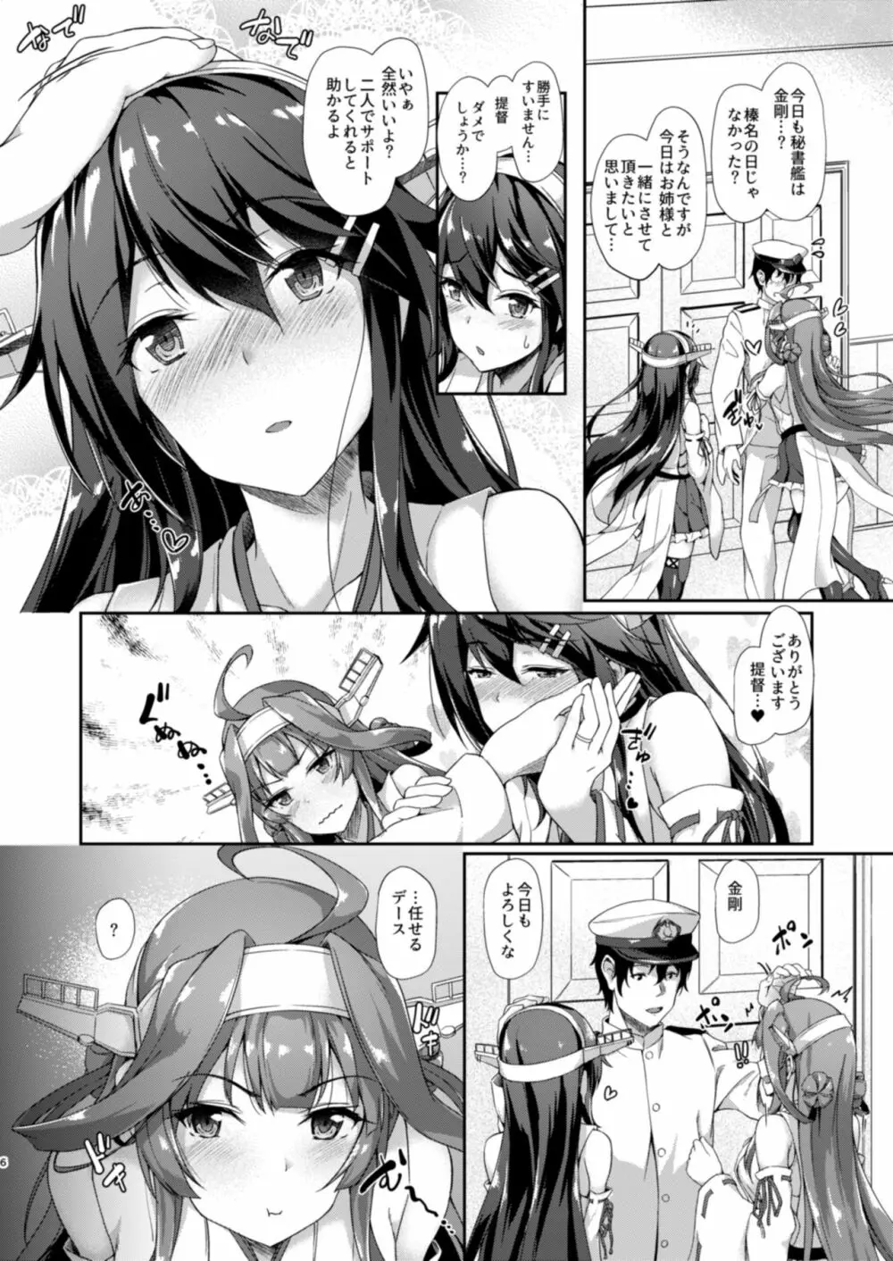 金榛さんどいっち Page.6