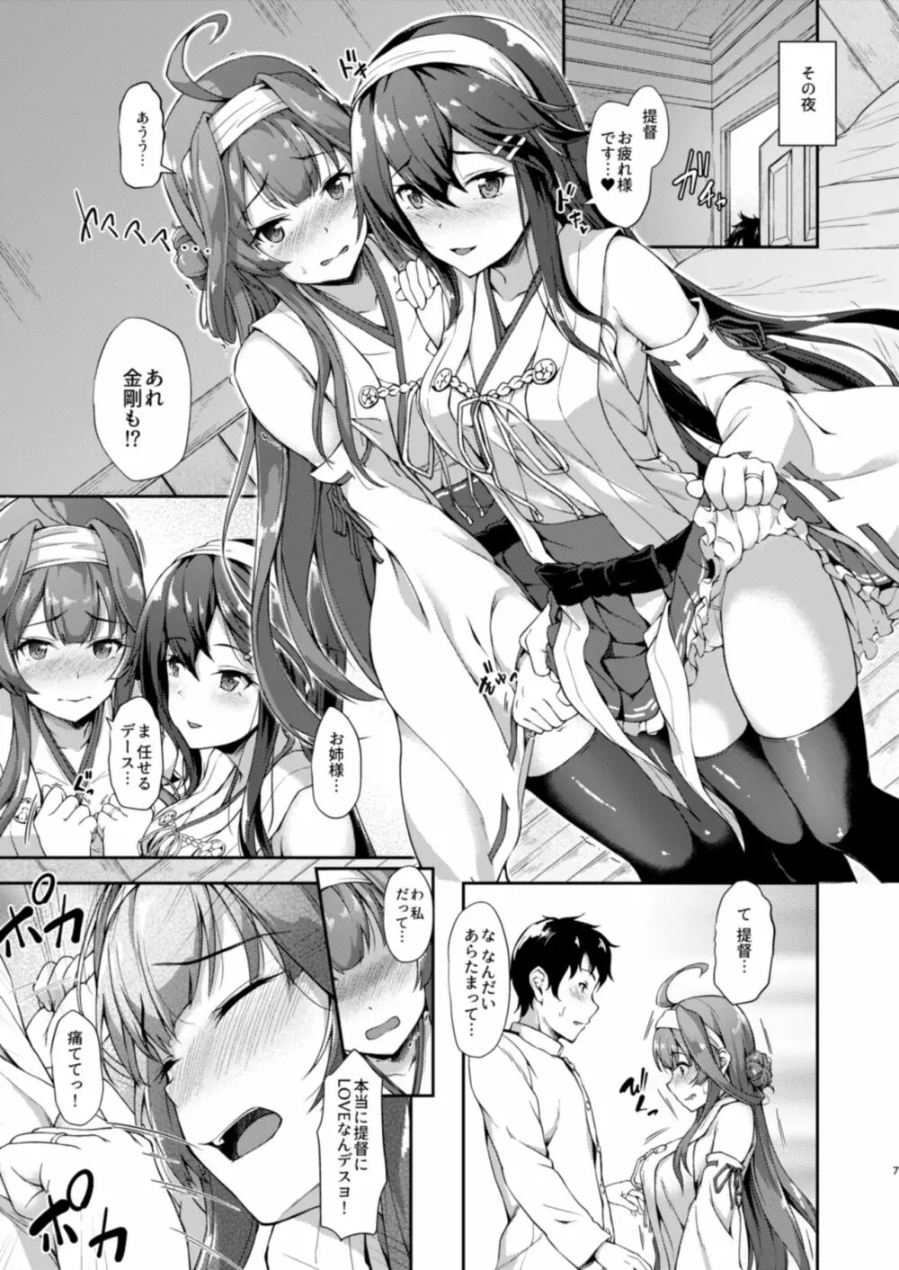 金榛さんどいっち Page.7