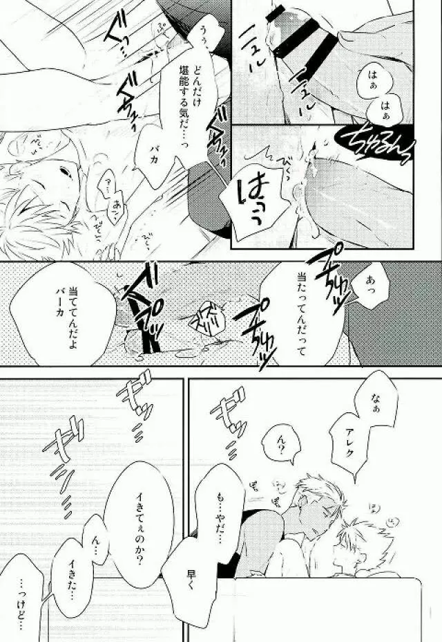 脚が好き?俺が好き? Page.10