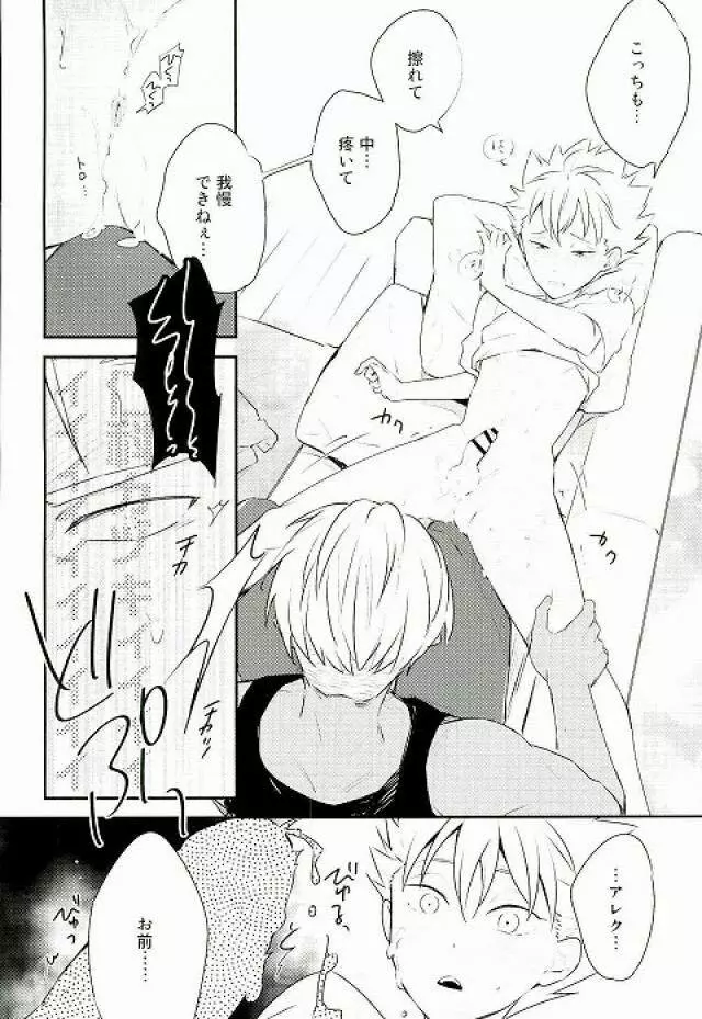 脚が好き?俺が好き? Page.11