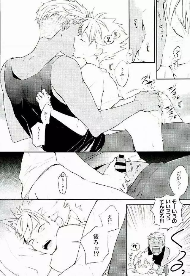 脚が好き?俺が好き? Page.13